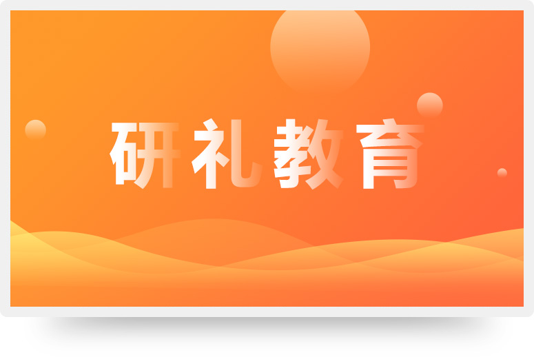 研禮教育知識付費小程序
